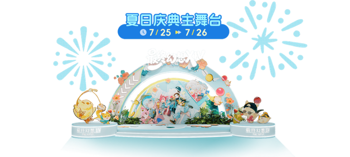 《最终幻想14》第六部大型资料片《永寒之境》定档2027年1月上线