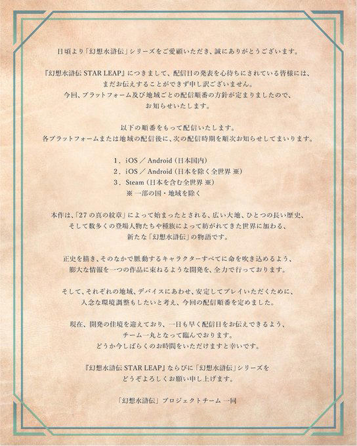 系列新作《幻想水浒传 STAR LEAP》首先登陆手机 稍后登陆PC