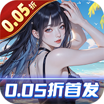 海魂少女（0.05折讨伐金主版）