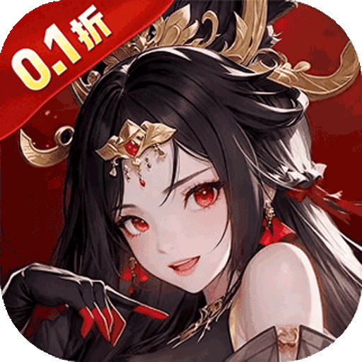 英雄Q传（新版0.1折日送1万）