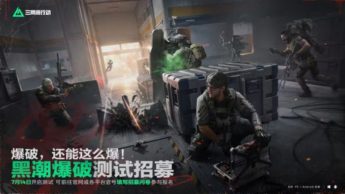 《三角洲行动》正式官宣全新玩法——“黑潮爆破”将于7月14日开启首次测试